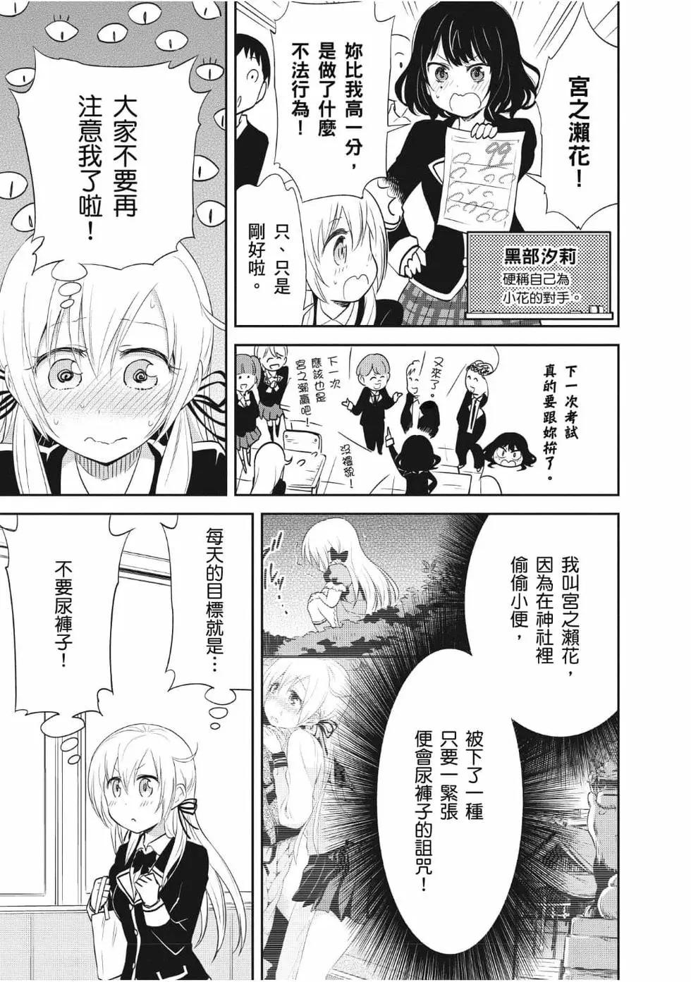 《美眉憋不住》第05卷 第32页