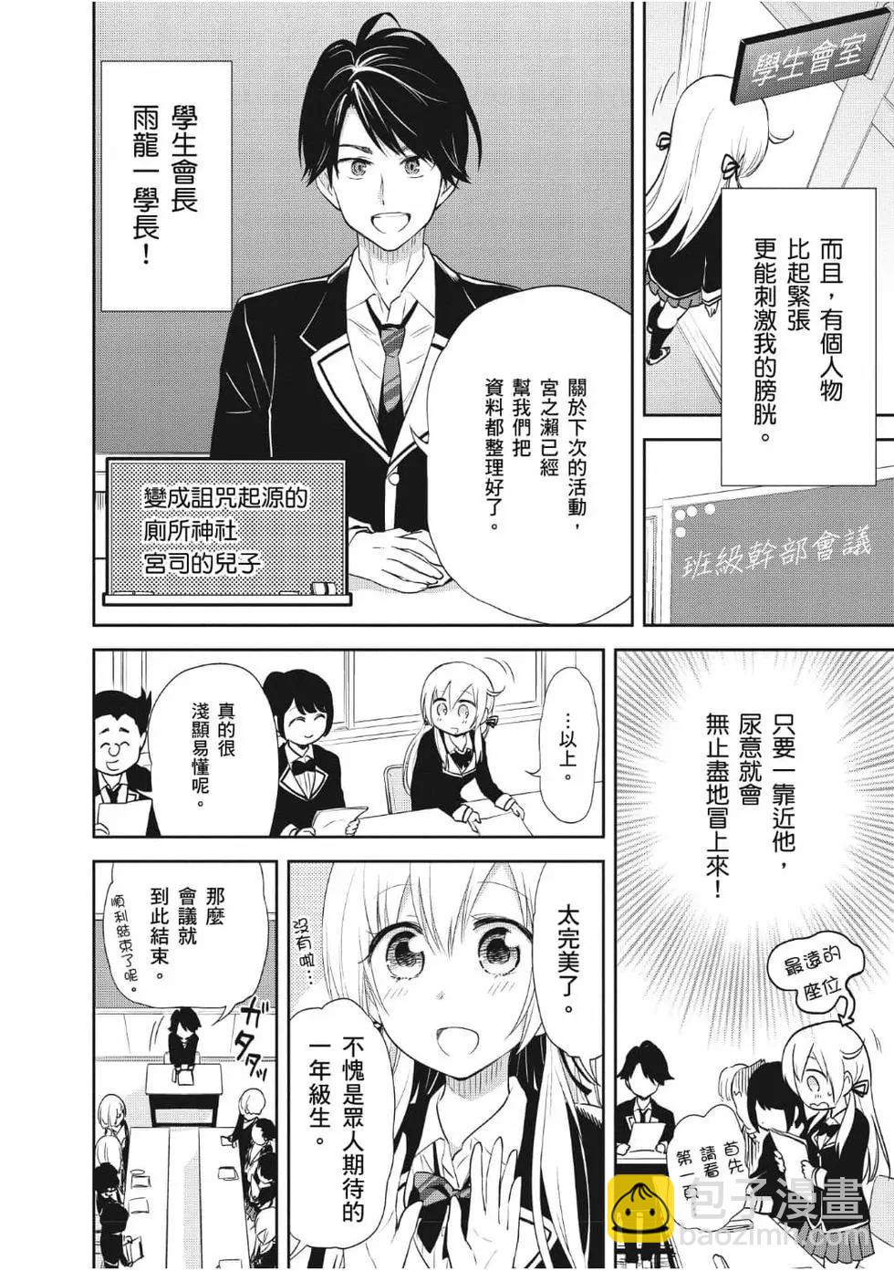 《美眉憋不住》第05卷 第33页