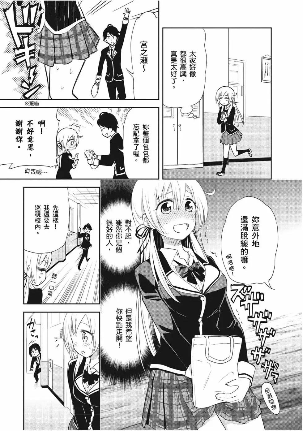 《美眉憋不住》第05卷 第34页