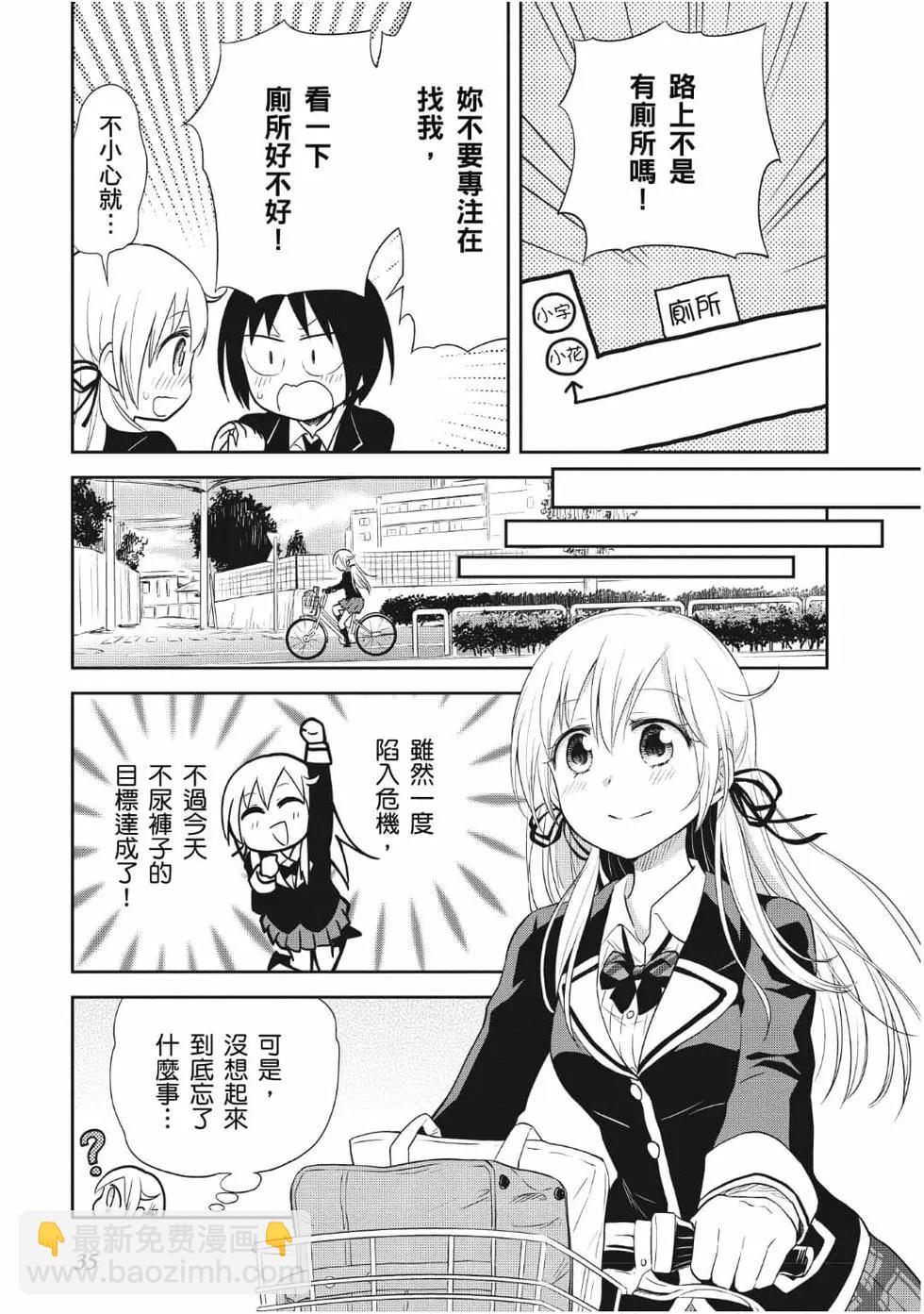 《美眉憋不住》第05卷 第36页