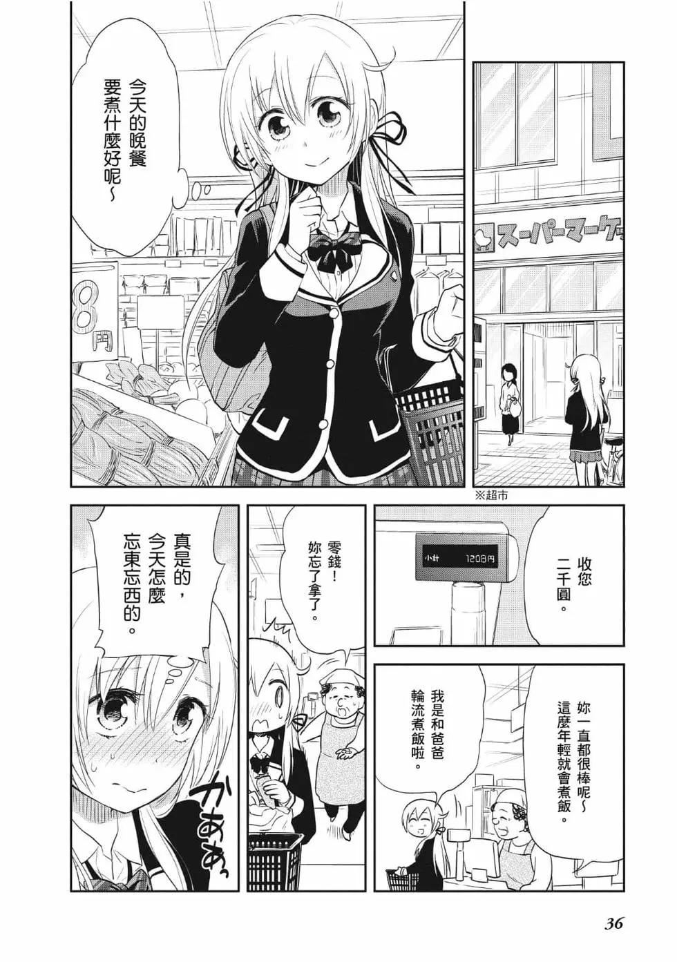 《美眉憋不住》第05卷 第37页