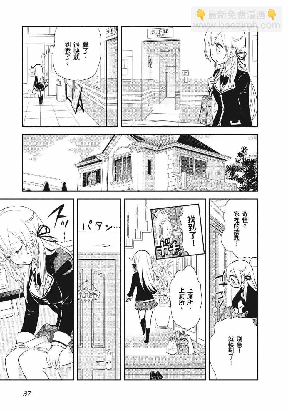 《美眉憋不住》第05卷 第38页