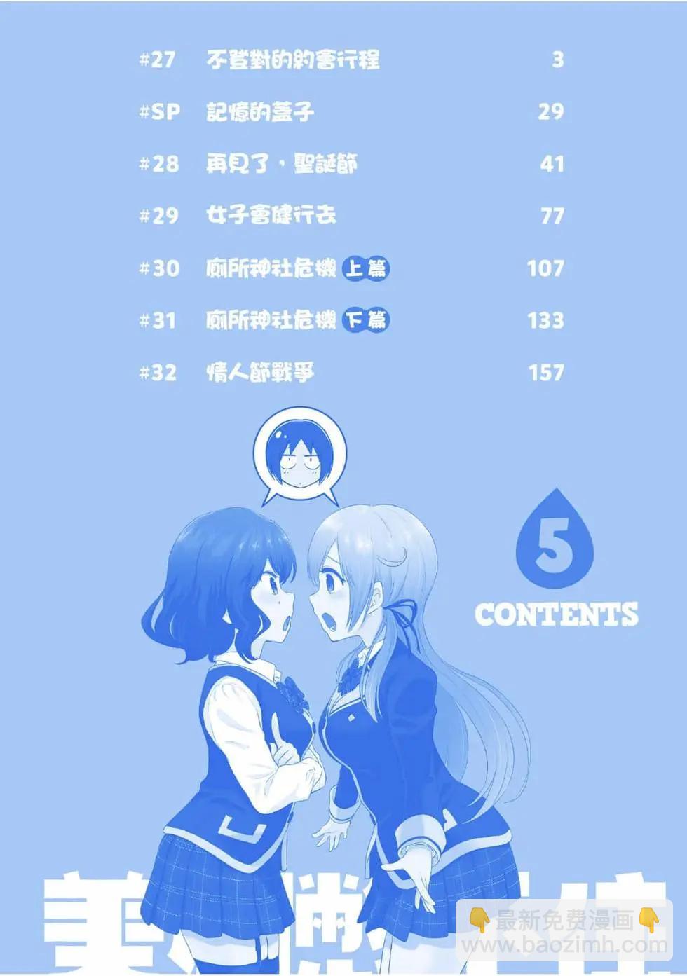 《美眉憋不住》第05卷 第3页