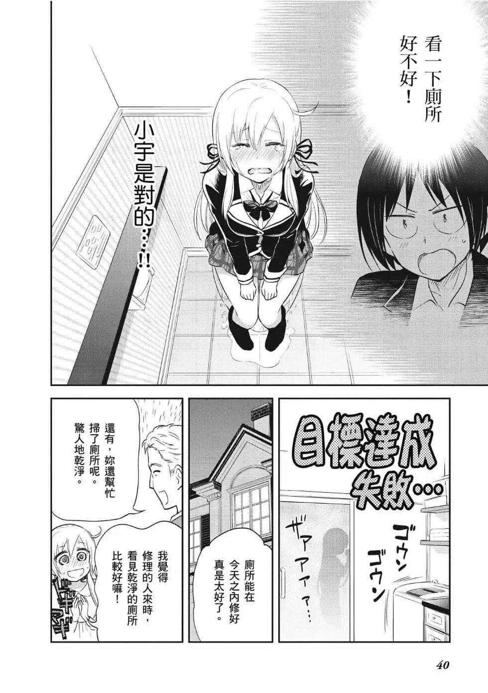 《美眉憋不住》第05卷 第41页