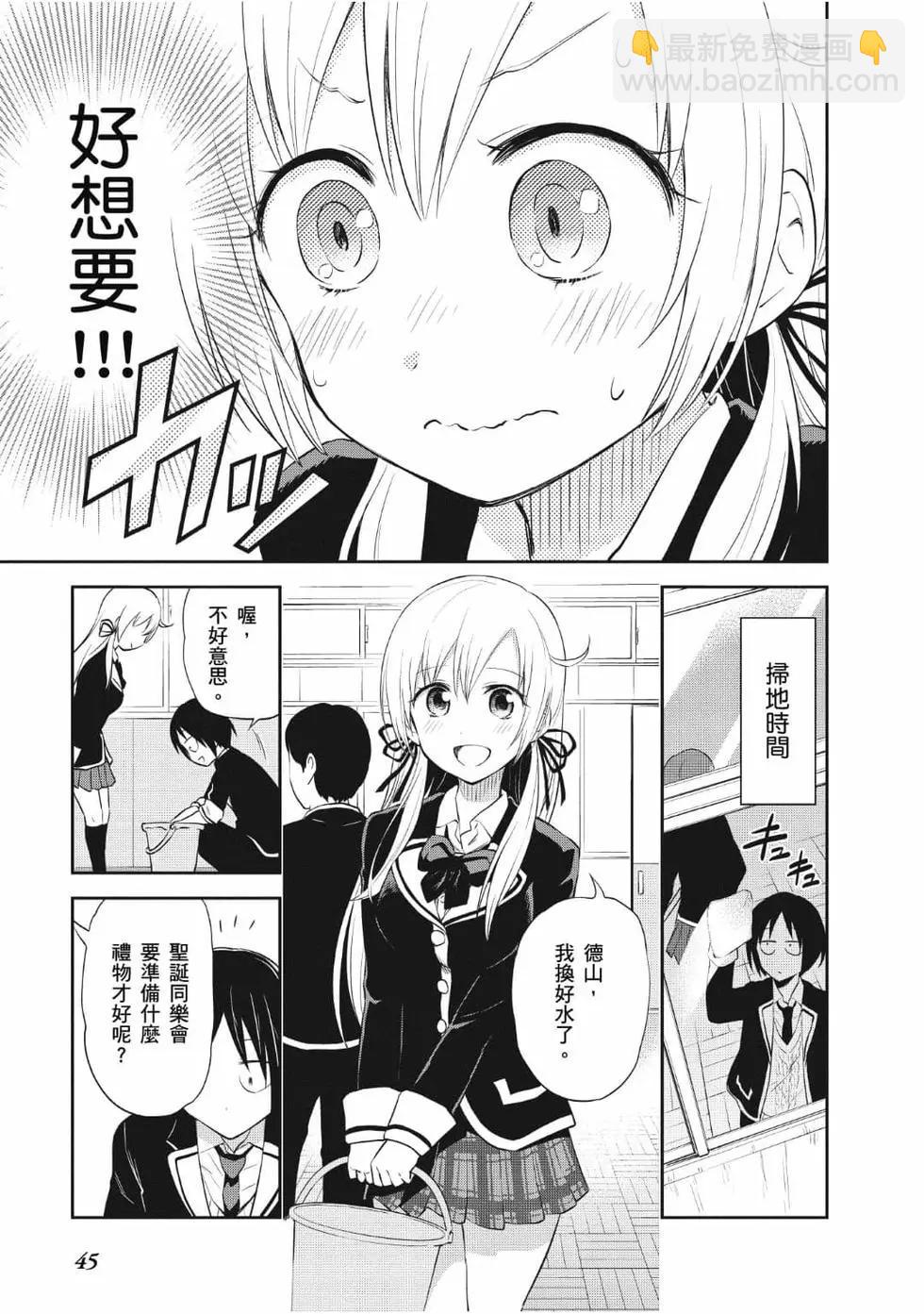 《美眉憋不住》第05卷 第46页