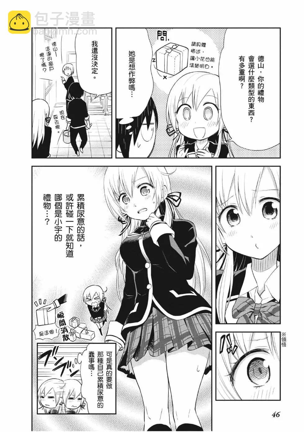 《美眉憋不住》第05卷 第47页