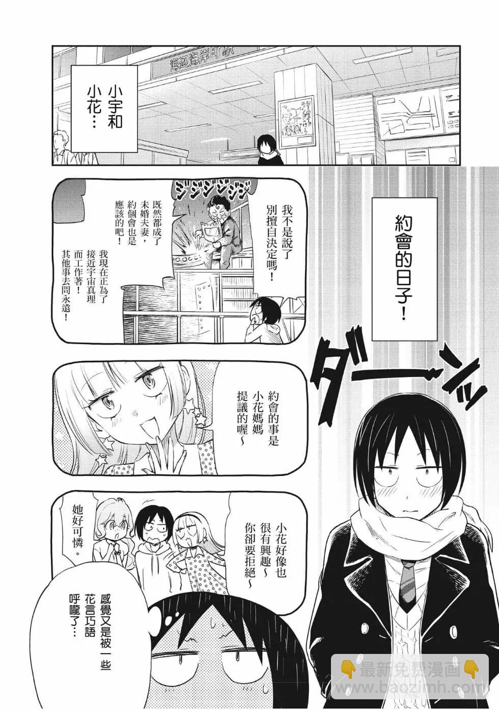 《美眉憋不住》第05卷 第5页