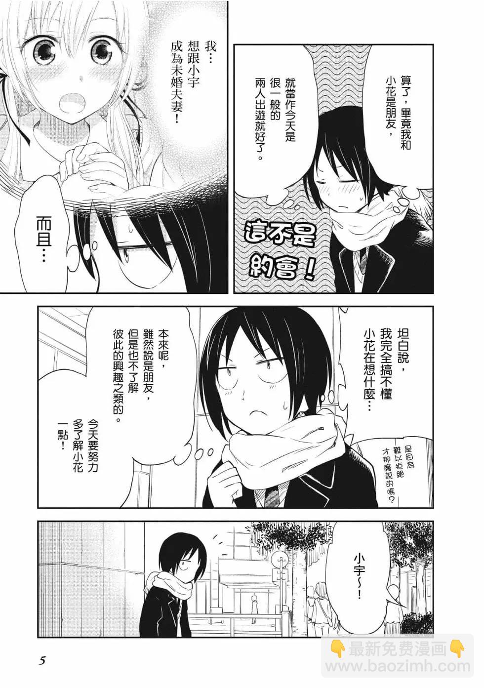 《美眉憋不住》第05卷 第6页