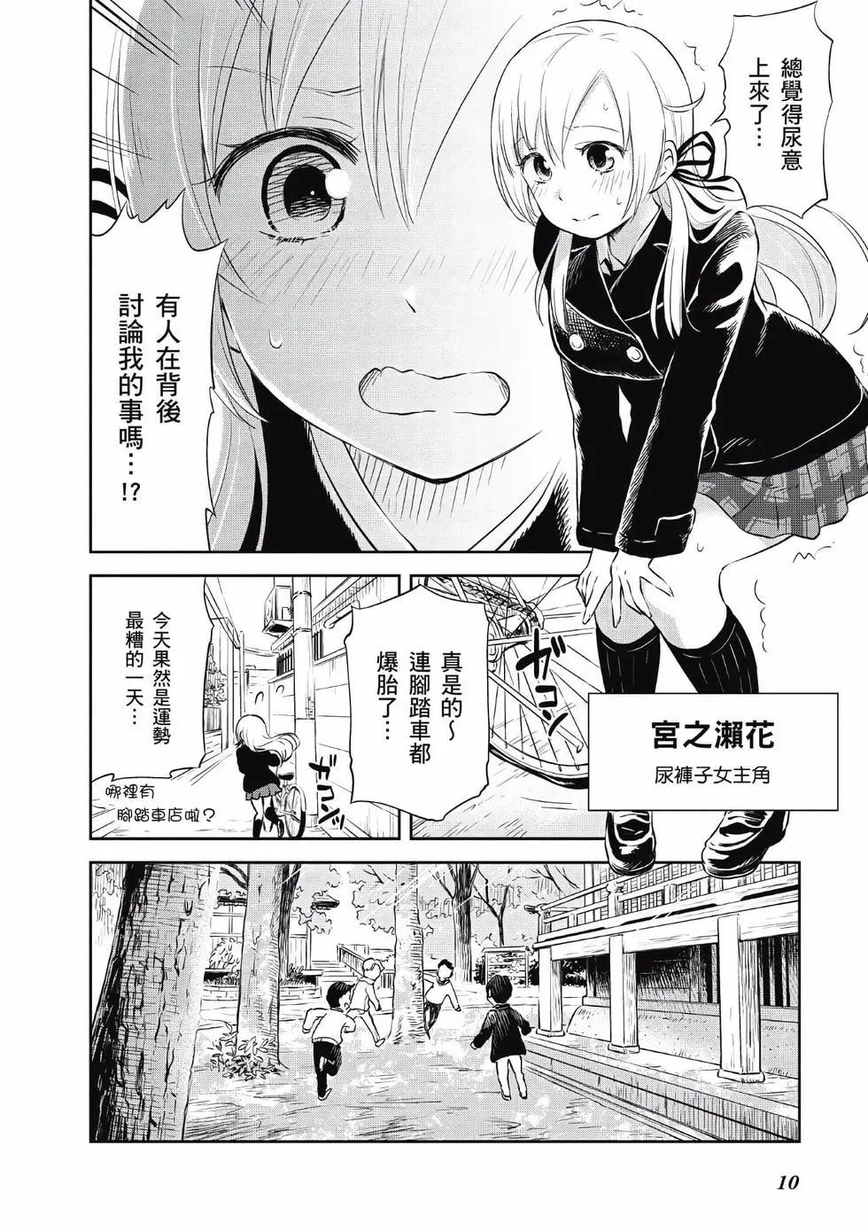 《美眉憋不住》第06卷 第11页
