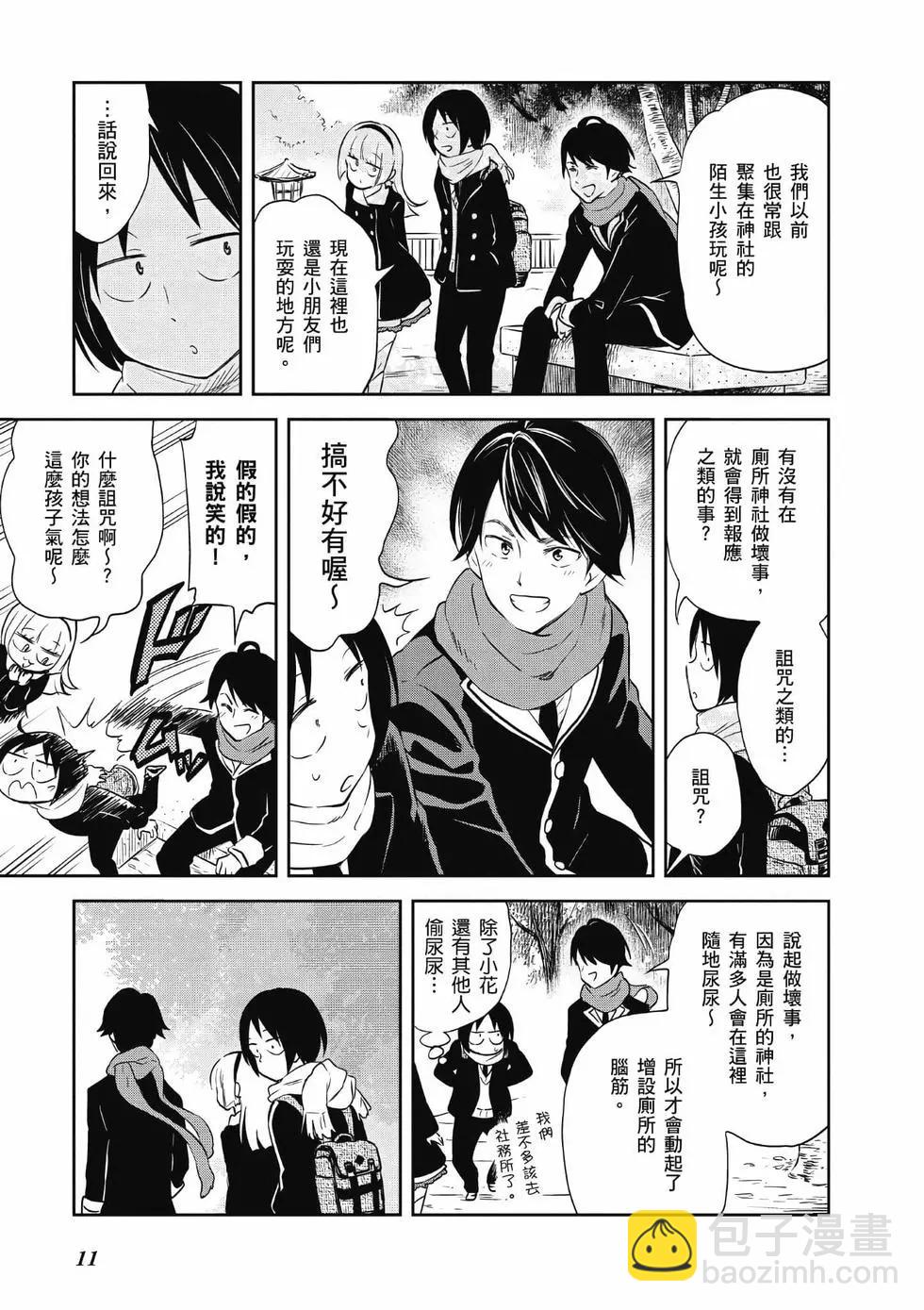 《美眉憋不住》第06卷 第12页