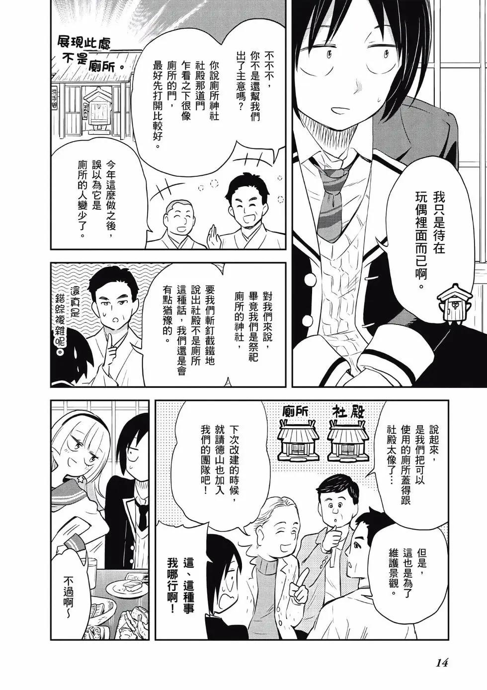 《美眉憋不住》第06卷 第15页