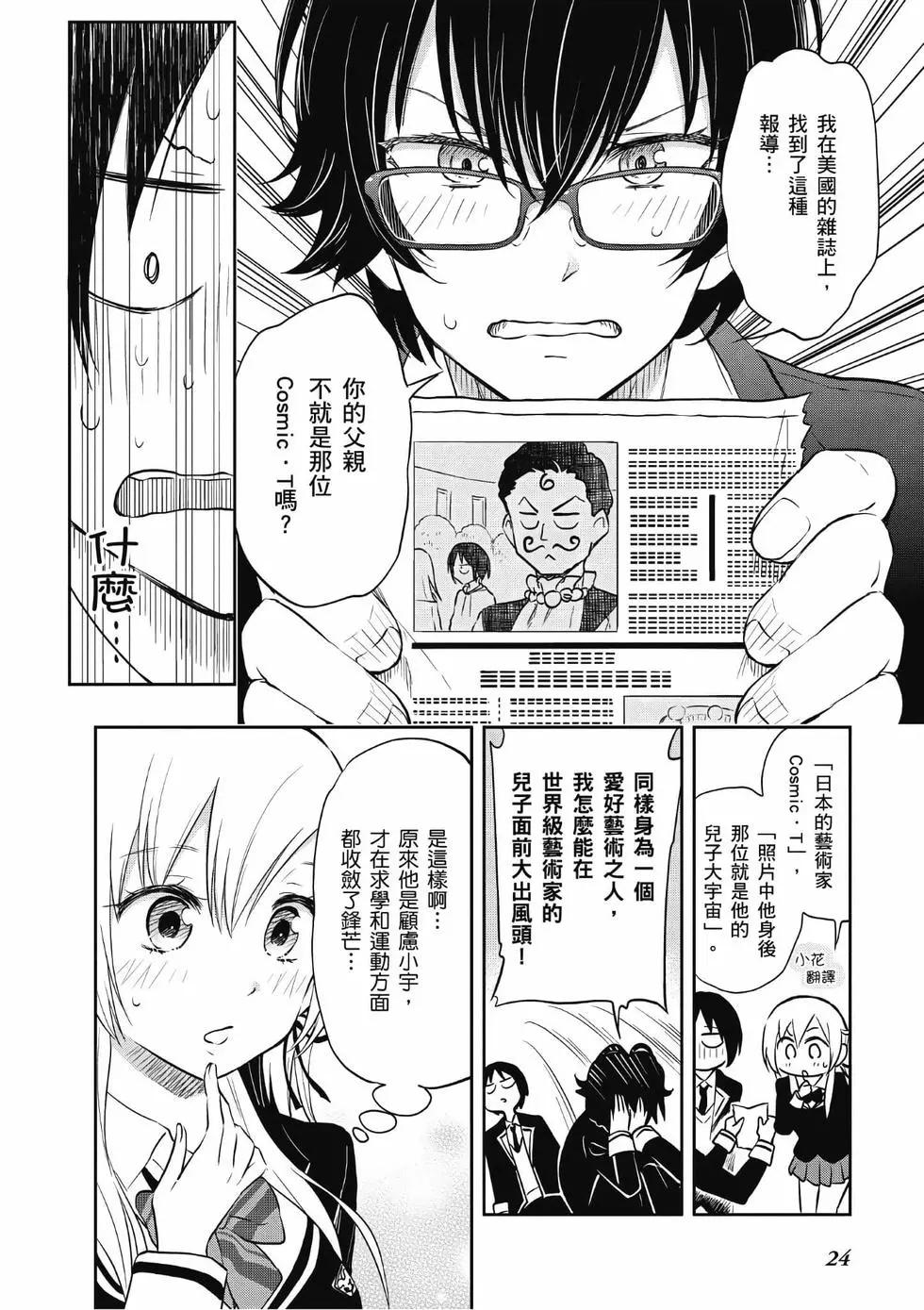 《美眉憋不住》第06卷 第25页