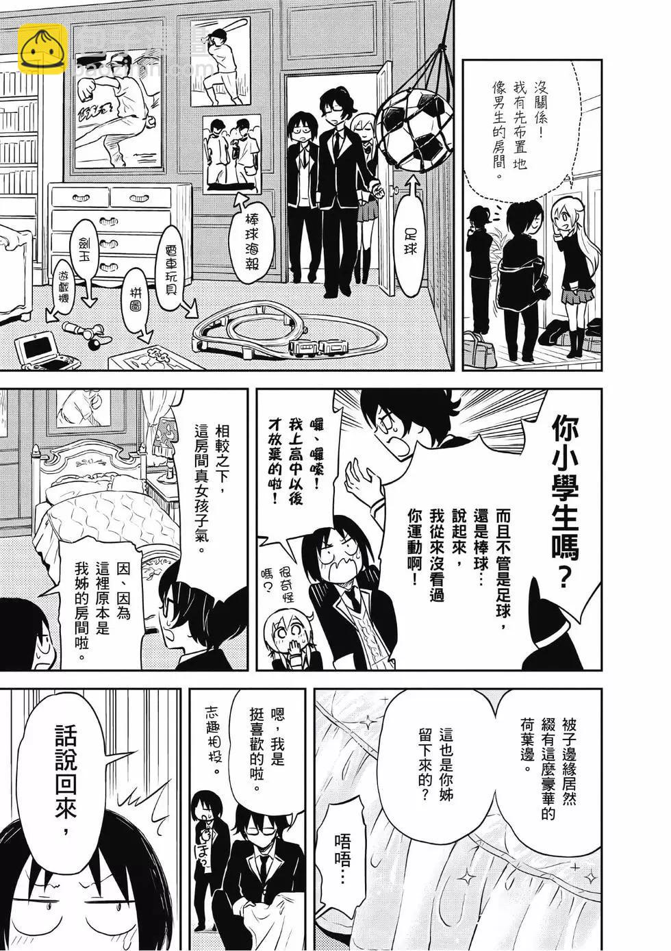 《美眉憋不住》第06卷 第28页