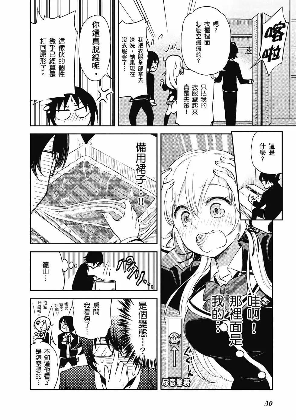 《美眉憋不住》第06卷 第31页