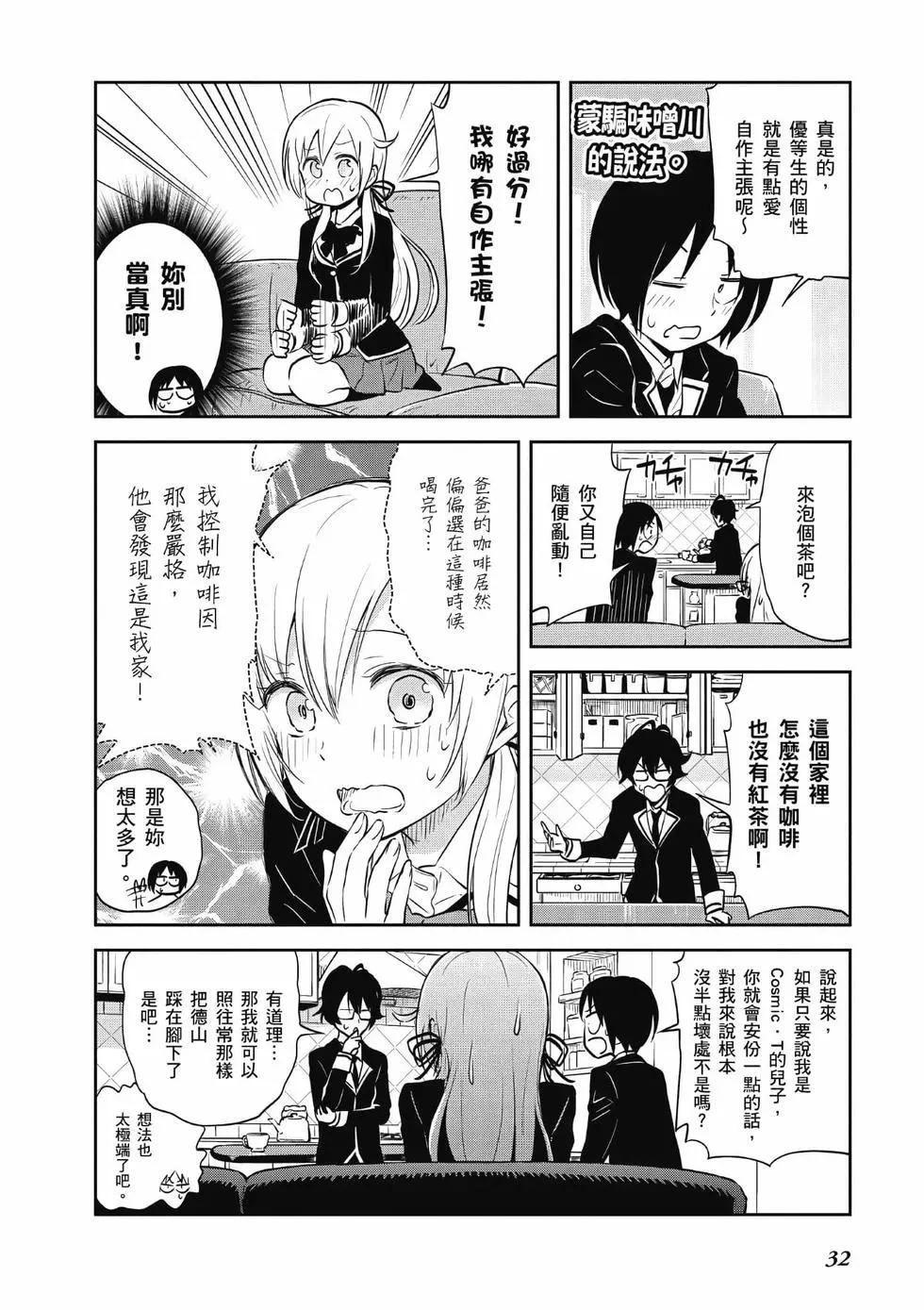 《美眉憋不住》第06卷 第33页