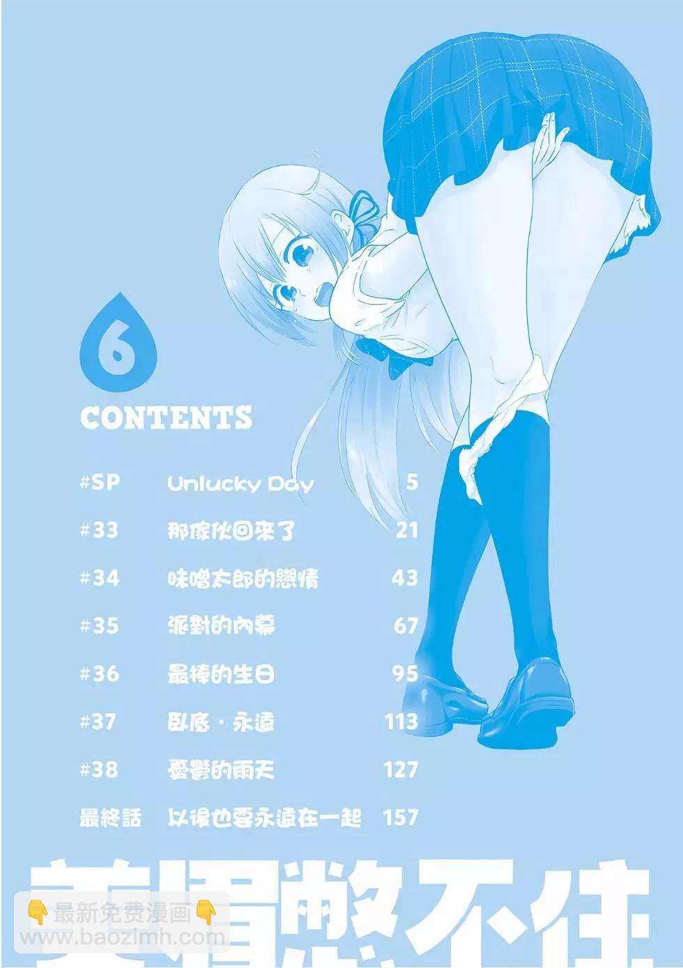 《美眉憋不住》第06卷 第3页