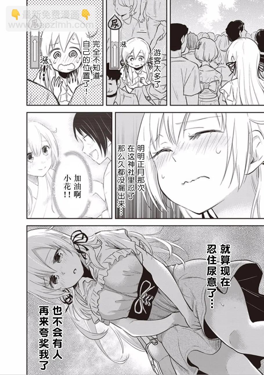 《美眉憋不住》第39回 第12页