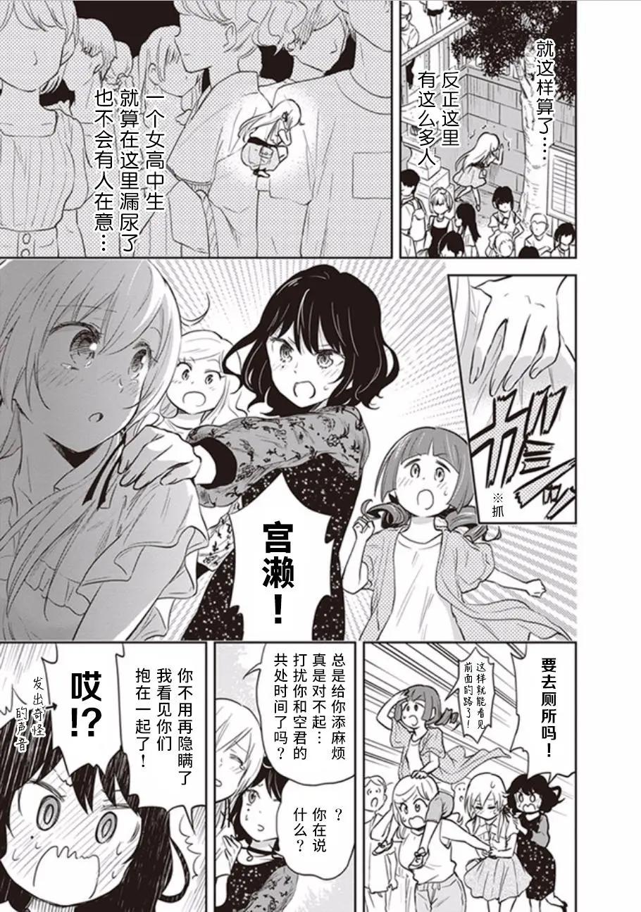 《美眉憋不住》第39回 第13页