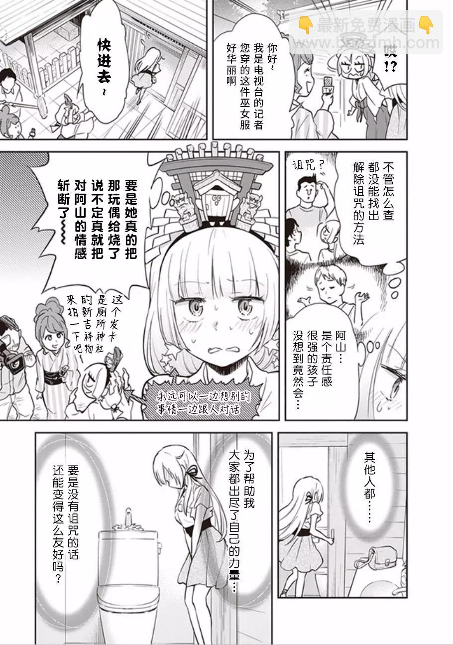 《美眉憋不住》第39回 第17页