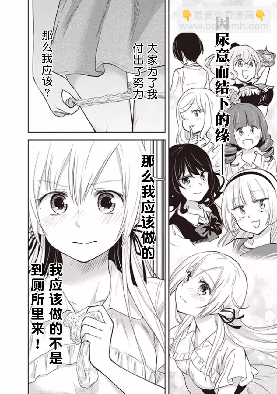 《美眉憋不住》第39回 第18页
