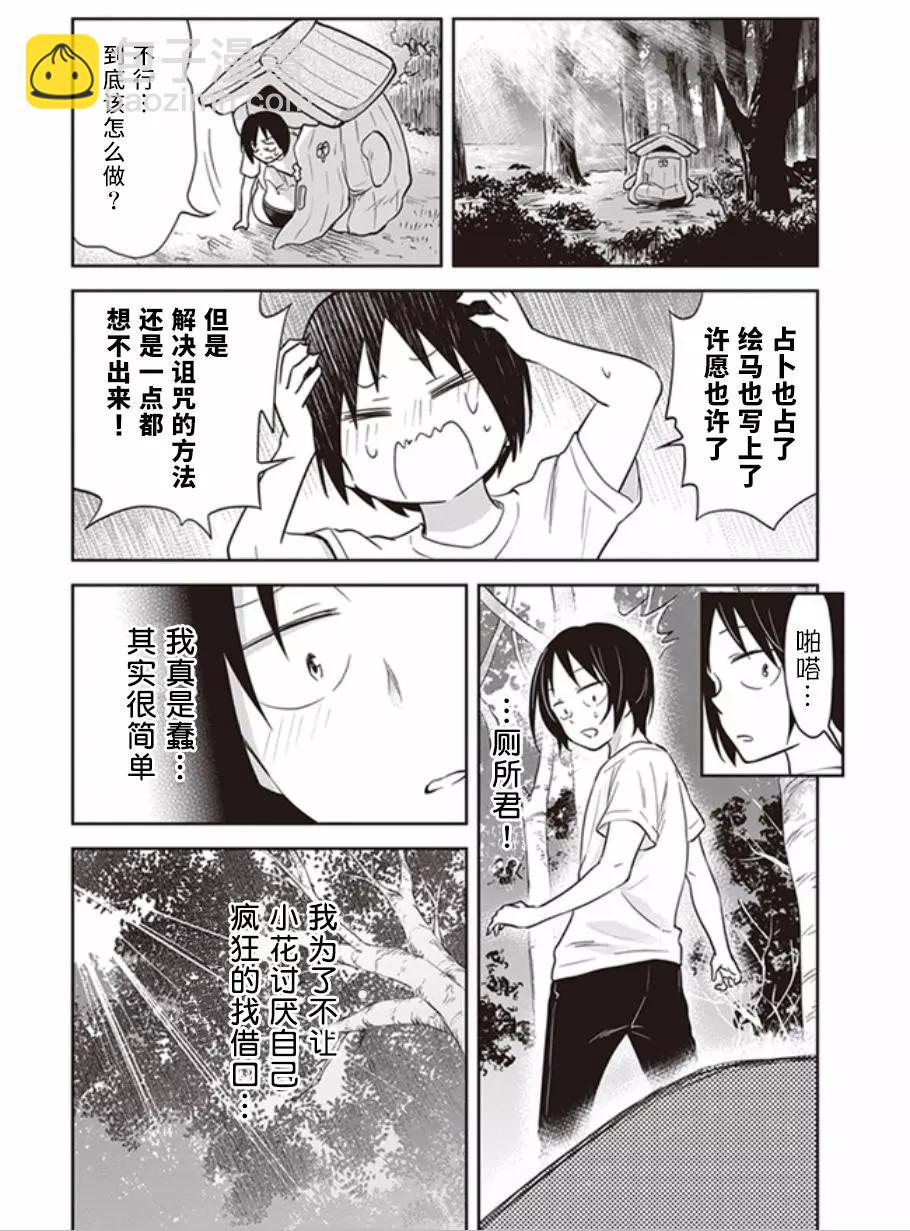 《美眉憋不住》第39回 第19页