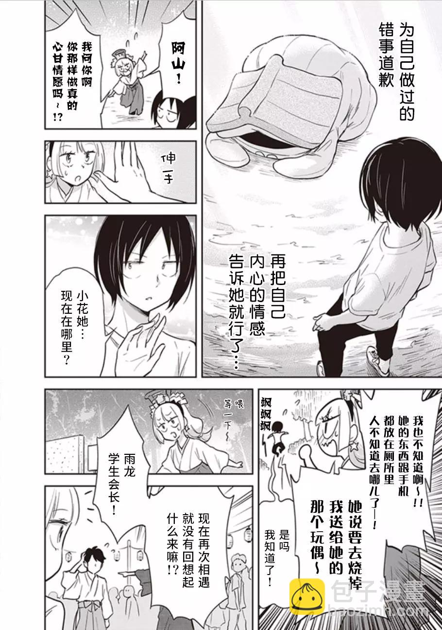 《美眉憋不住》第39回 第20页