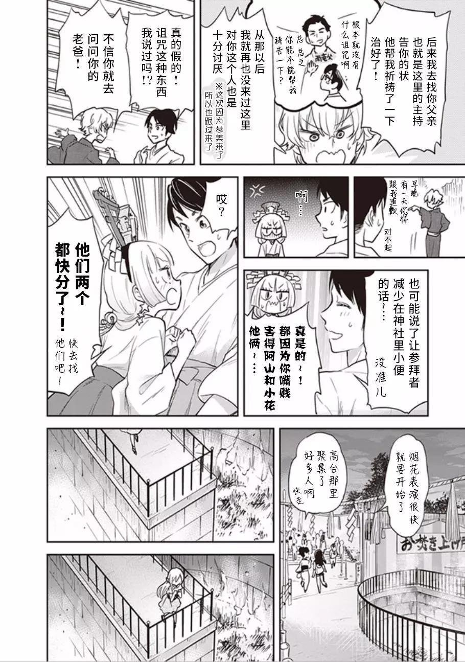 《美眉憋不住》第39回 第22页