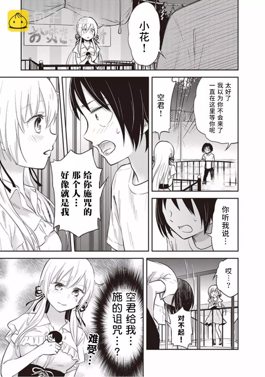 《美眉憋不住》第39回 第23页
