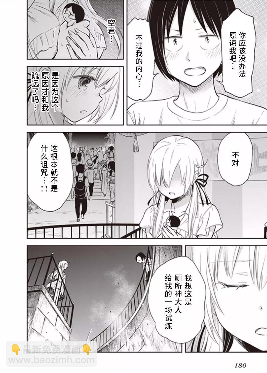 《美眉憋不住》第39回 第24页