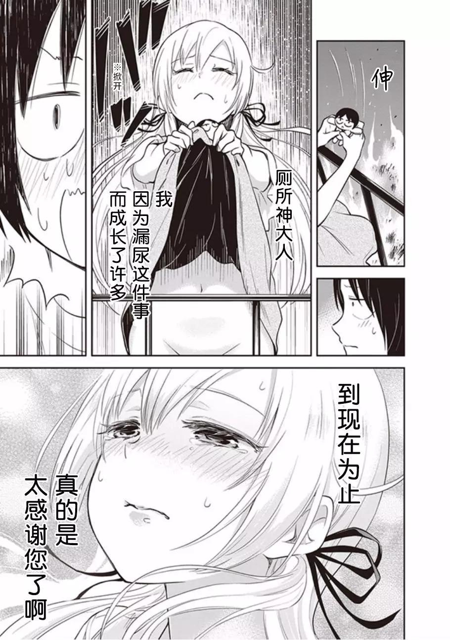 《美眉憋不住》第39回 第25页