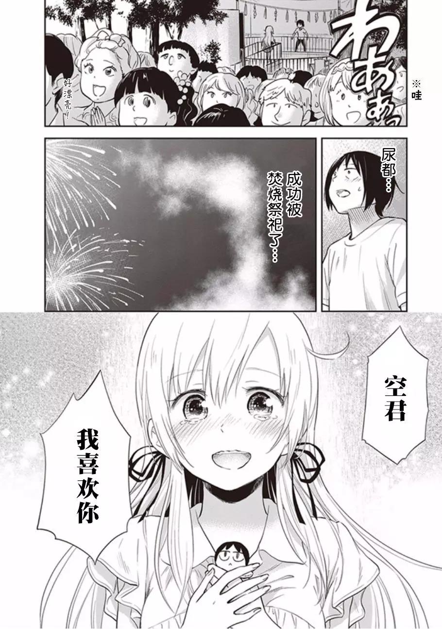 《美眉憋不住》第39回 第27页