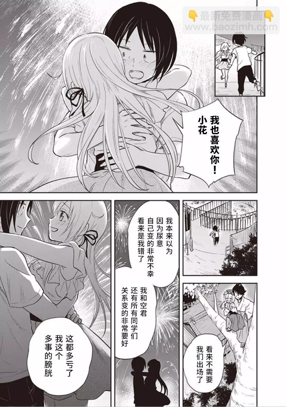 《美眉憋不住》第39回 第28页