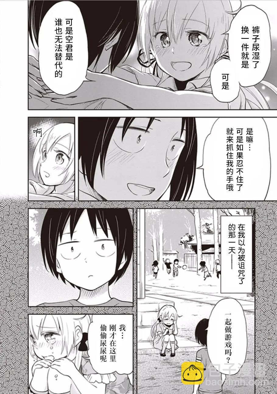 《美眉憋不住》第39回 第29页