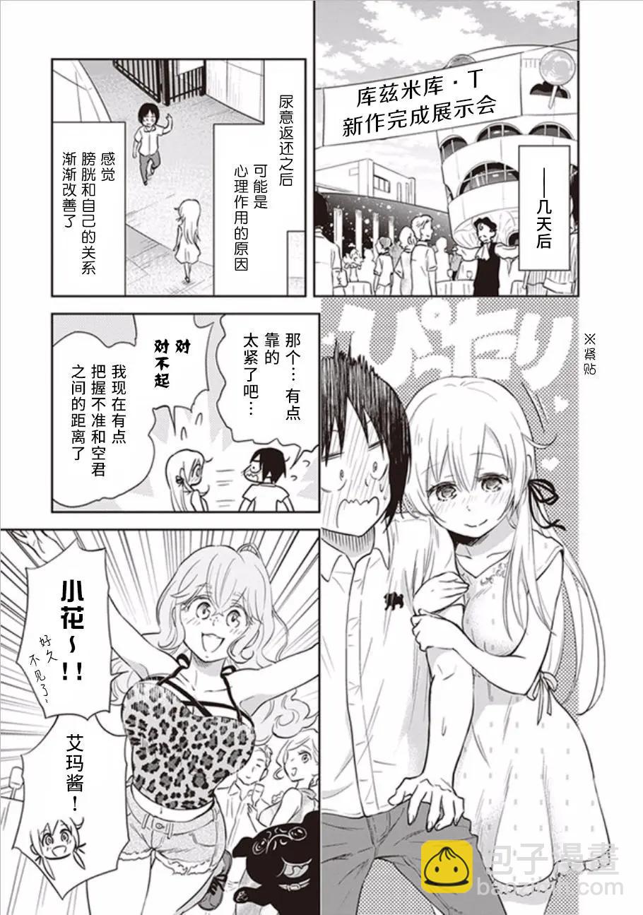 《美眉憋不住》第39回 第32页