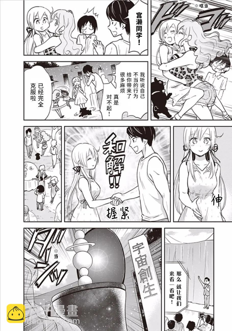 《美眉憋不住》第39回 第33页