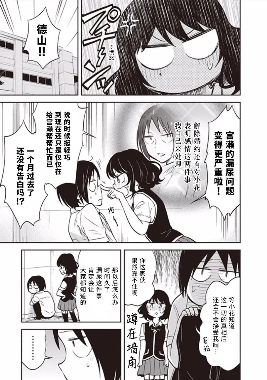 《美眉憋不住》第39回 第3页