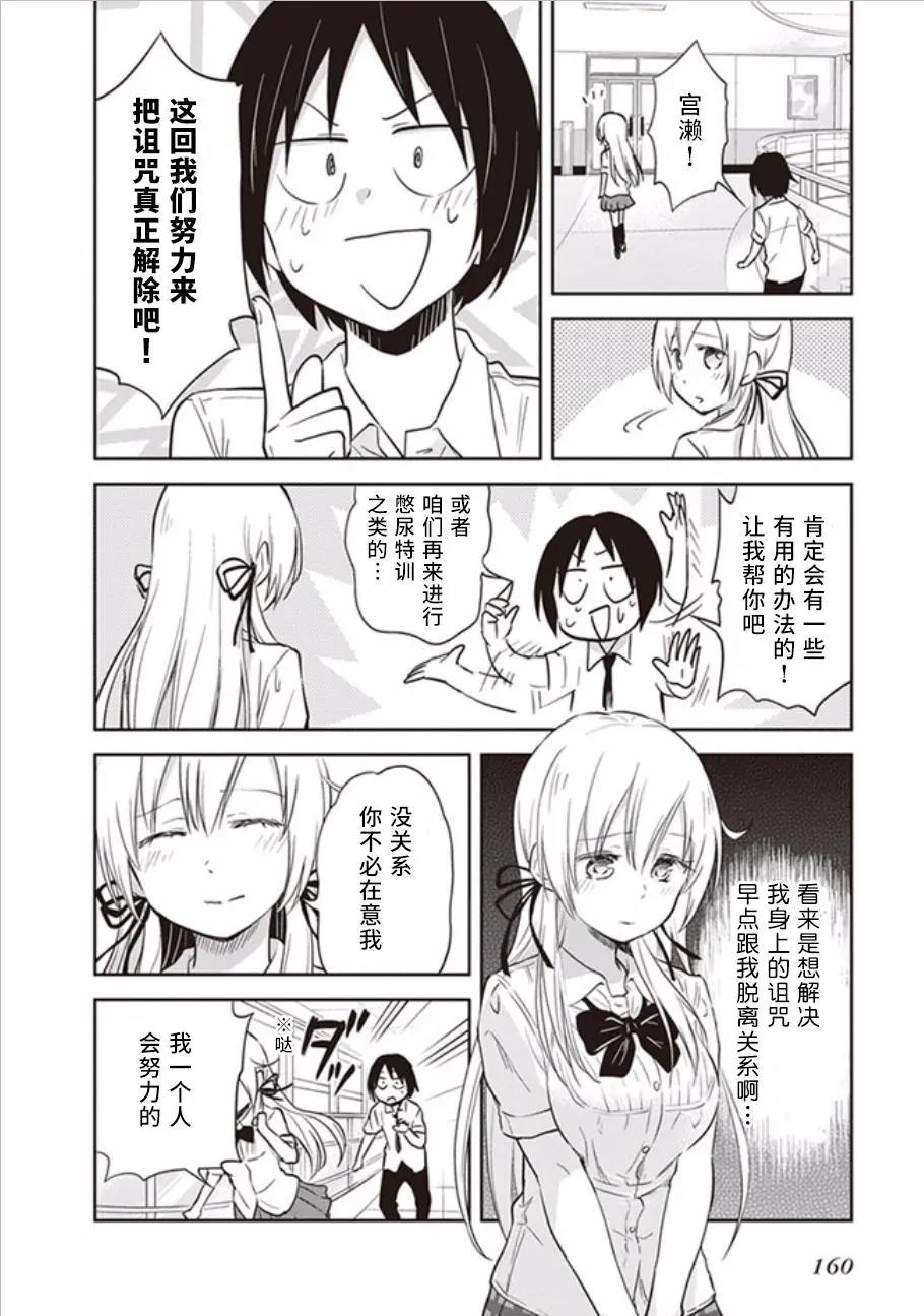 《美眉憋不住》第39回 第4页
