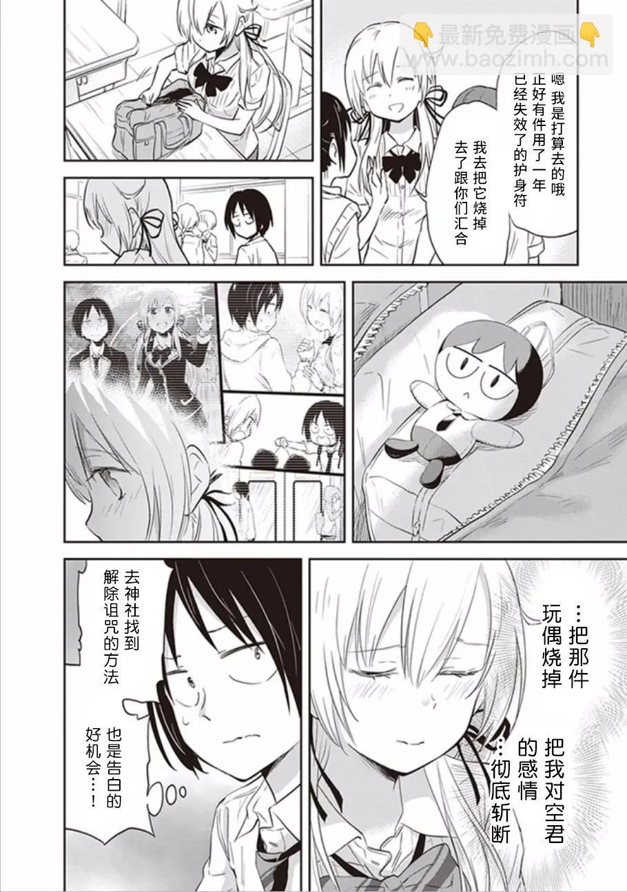 《美眉憋不住》第39回 第6页