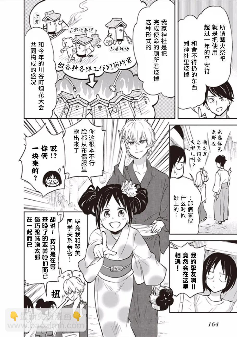 《美眉憋不住》第39回 第8页