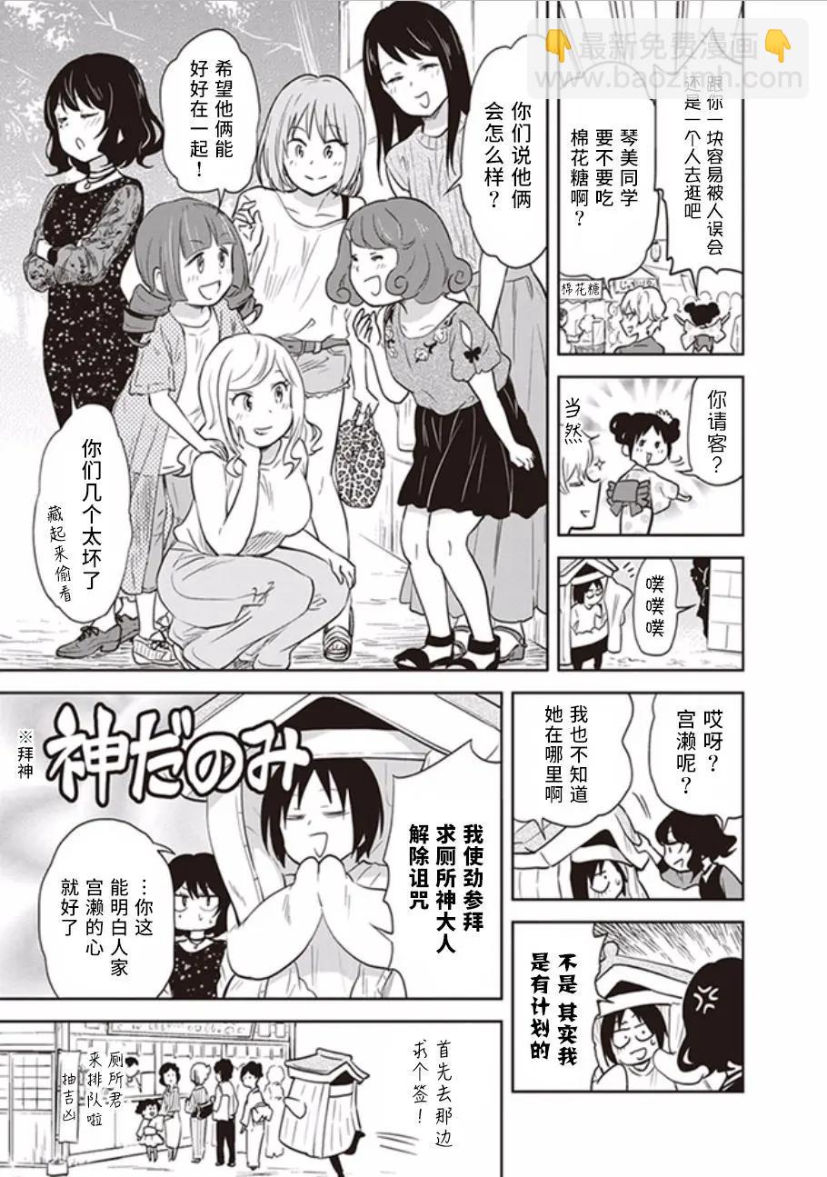 《美眉憋不住》第39回 第9页