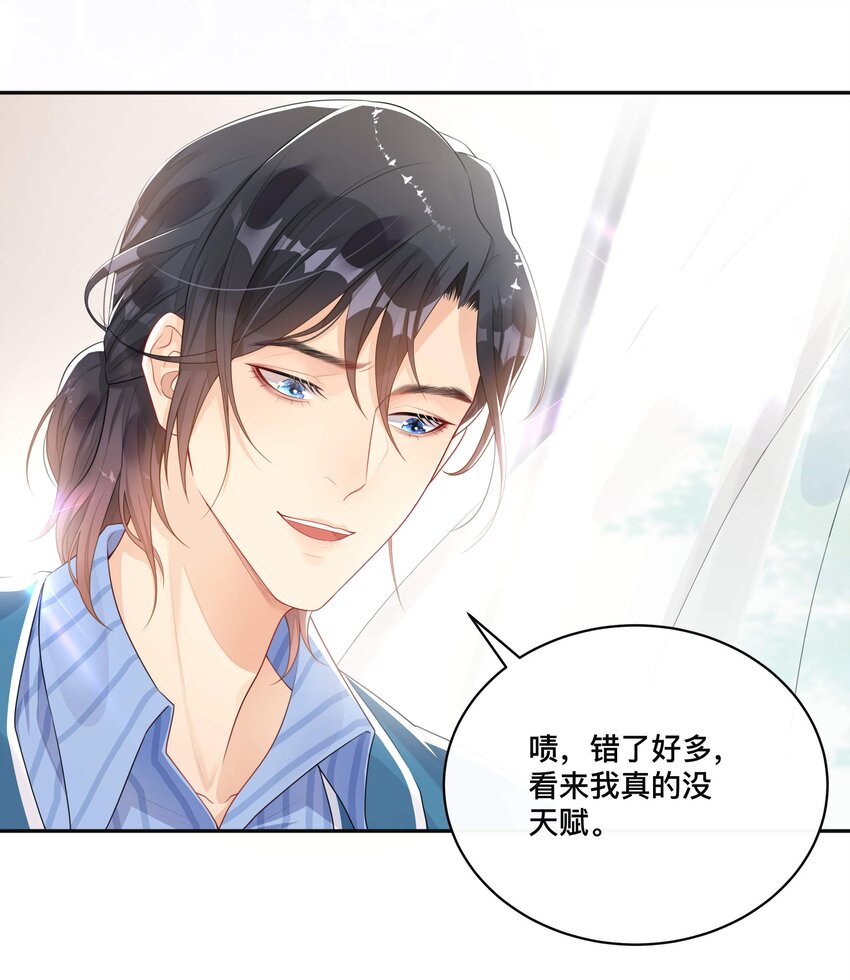 《窥光》004 爱你的习惯，深刻入髓 第11页