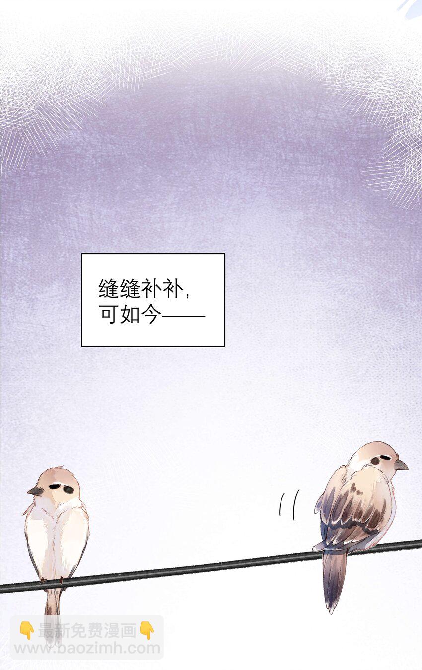 《窥光》004 爱你的习惯，深刻入髓 第18页