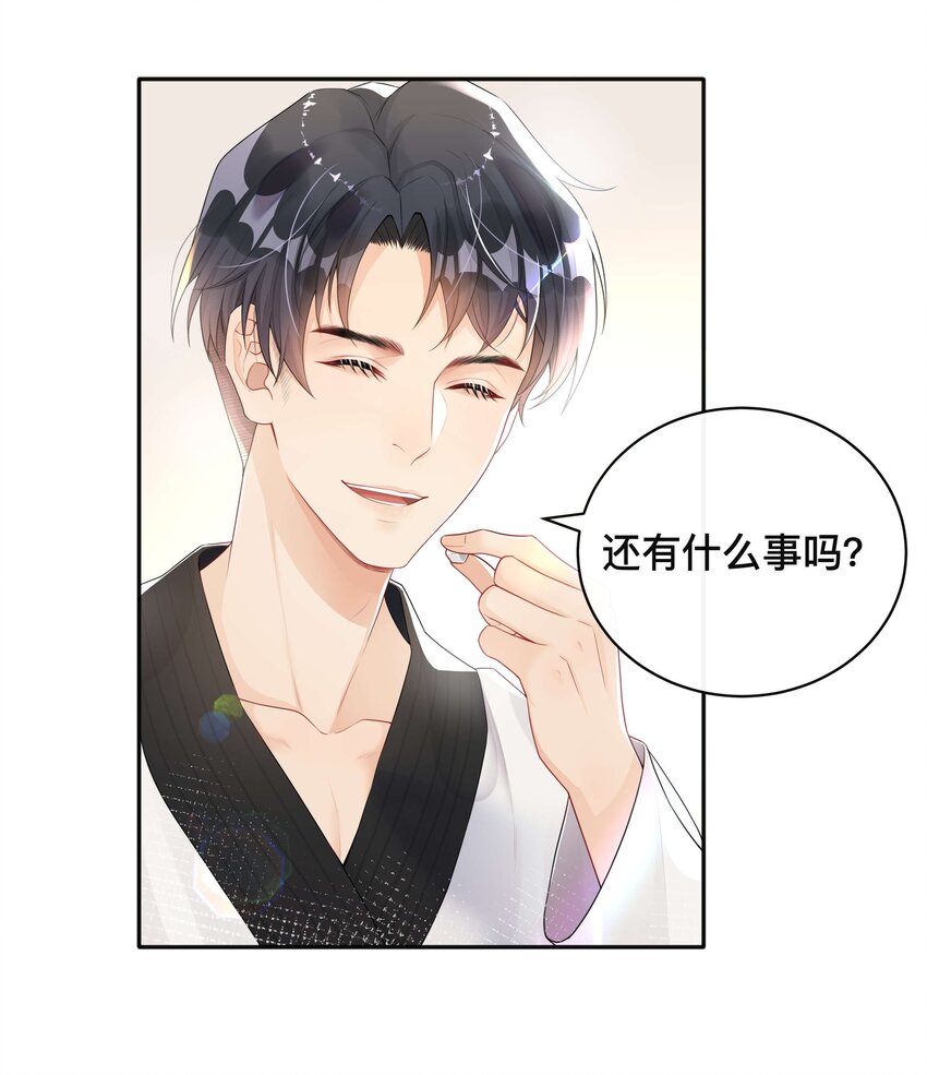 《窥光》004 爱你的习惯，深刻入髓 第23页