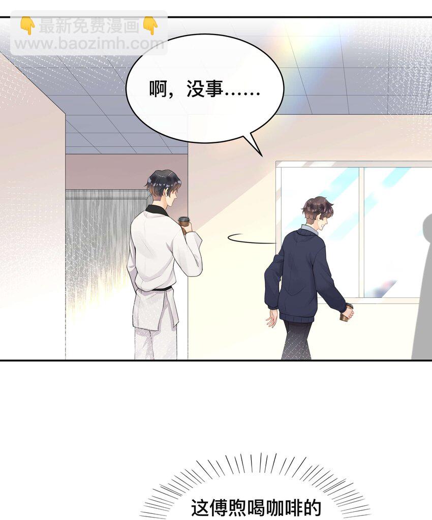 《窥光》004 爱你的习惯，深刻入髓 第24页