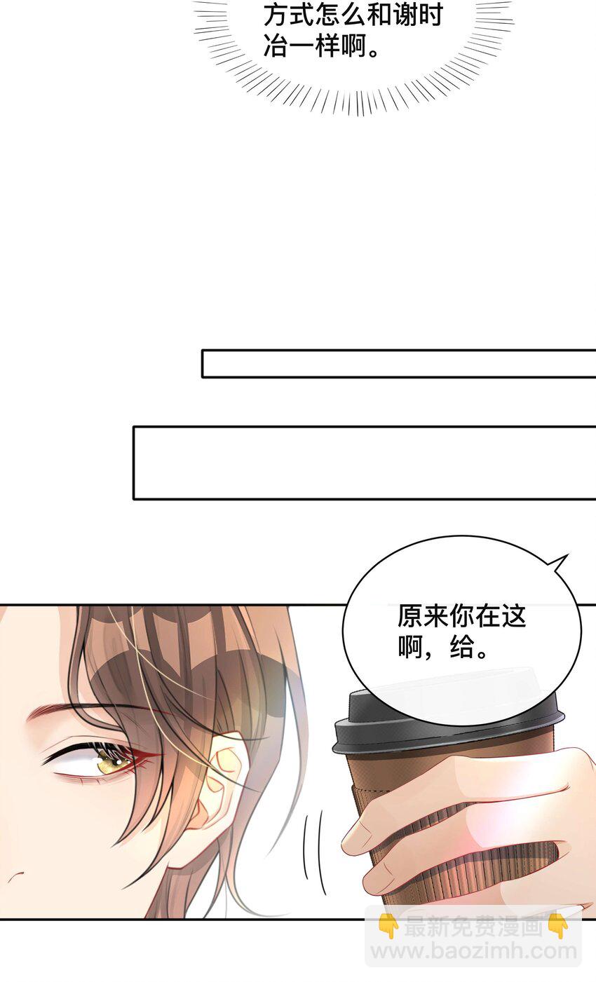 《窥光》004 爱你的习惯，深刻入髓 第25页