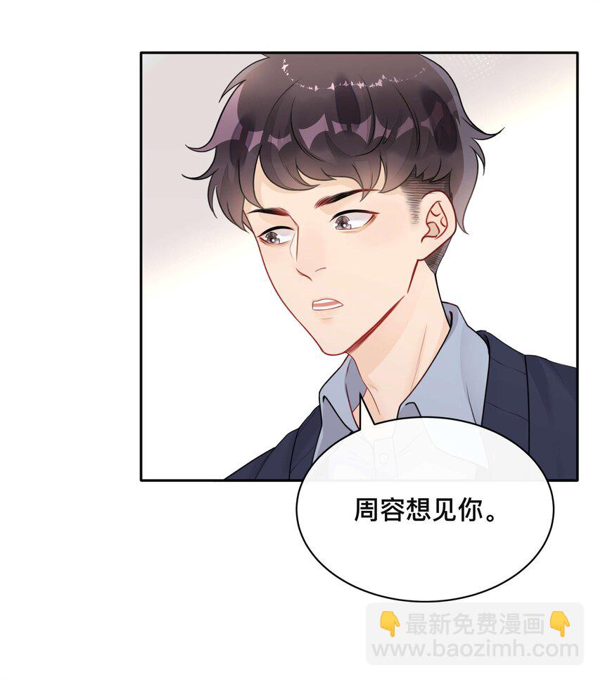 《窥光》004 爱你的习惯，深刻入髓 第27页