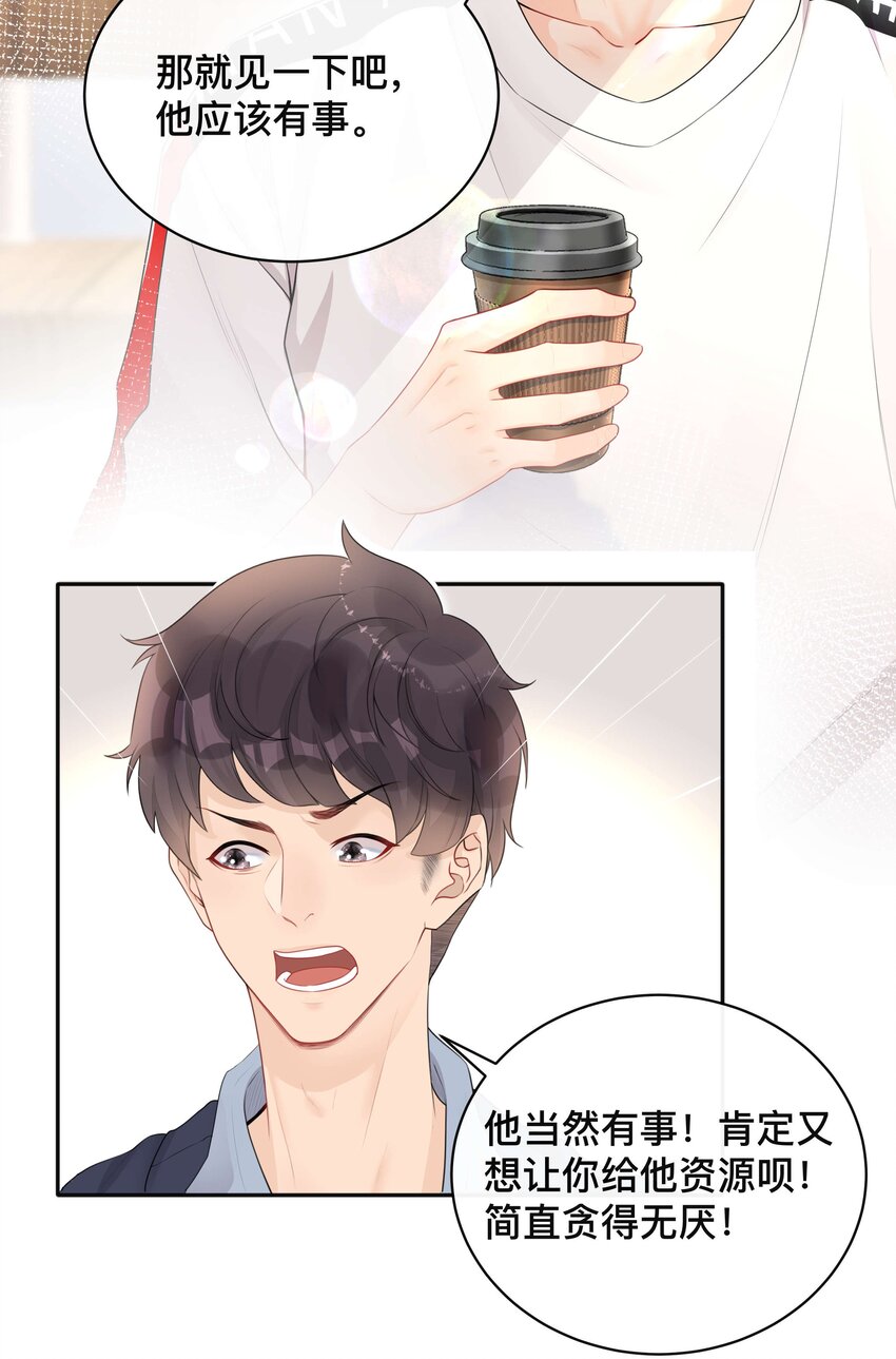 《窥光》004 爱你的习惯，深刻入髓 第29页