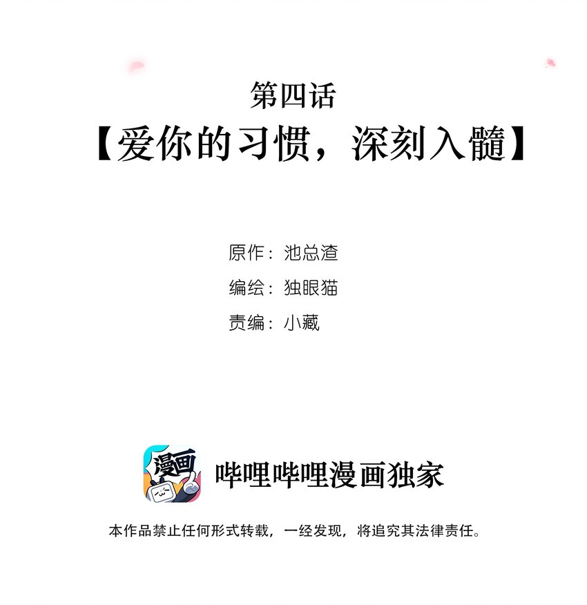 《窥光》004 爱你的习惯，深刻入髓 第2页