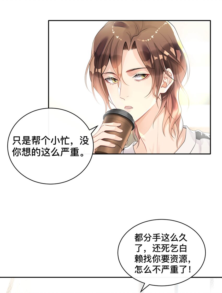 《窥光》004 爱你的习惯，深刻入髓 第30页