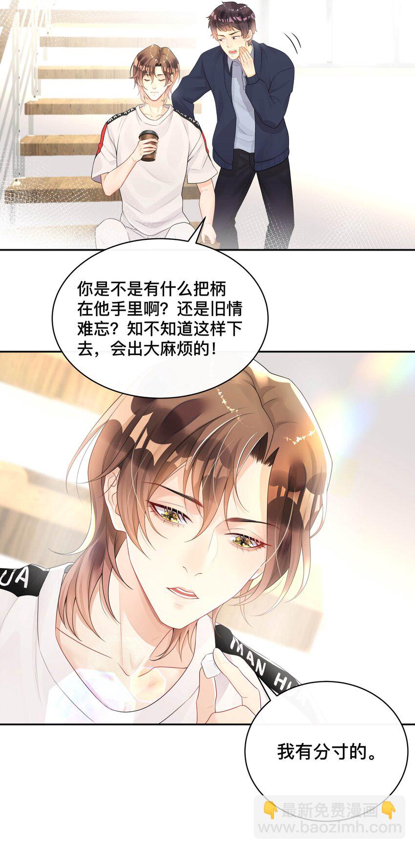《窥光》004 爱你的习惯，深刻入髓 第31页